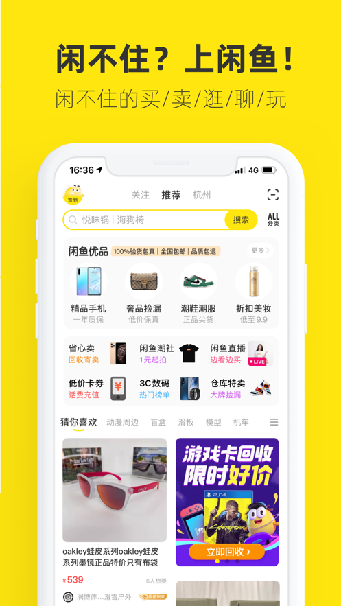 闲鱼app下载官方正版下载-闲鱼app下载官方正版最新版2021 v7.3.50