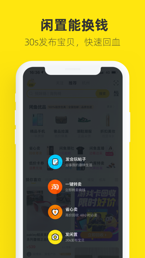 闲鱼app下载官方正版下载-闲鱼网站二手市场app最新版手机下载