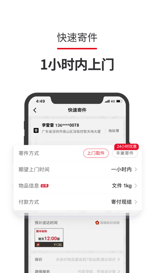 顺丰速运app下载安装2022官方版