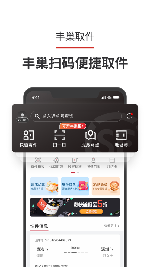 顺丰速运app下载安装2022官方版-顺丰速运app客户端手机版下载最新版