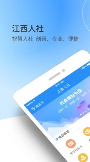 江西省失业保险服务e平台appv1.7.6