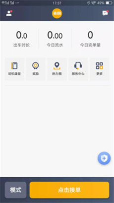 麦田出行车主端手机版安卓下载-麦田出行车主端安卓版app下载v5.20.5.0002