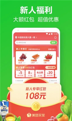 美团买菜app自营版下载-美团买菜app品质版v5.33.1