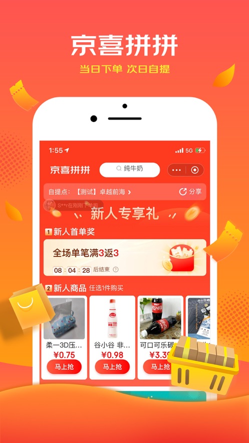 京喜拼拼买菜下载最新版-京喜拼拼买菜下载最新手机版v5.25.0