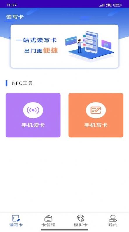 NFC复制门禁卡免费安全版下载