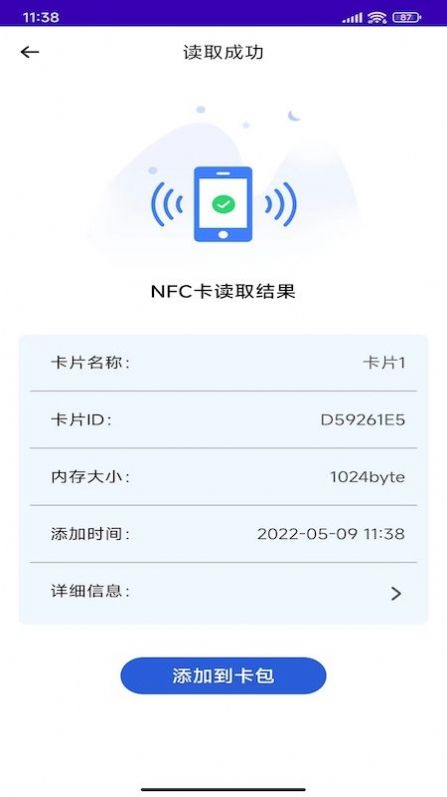 NFC复制门禁卡免费安全版下载-NFC复制门禁卡免费优化版v1.1下载