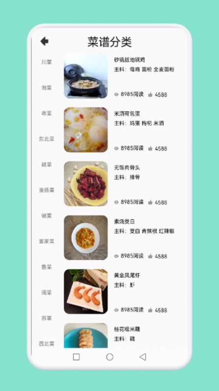 中小学生学做饭app下载-中小学生学做饭美食app官方版 v1.3