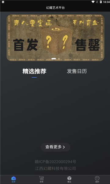 幻藏app下载优化版-幻藏app下载优化最新版 v2.0.01