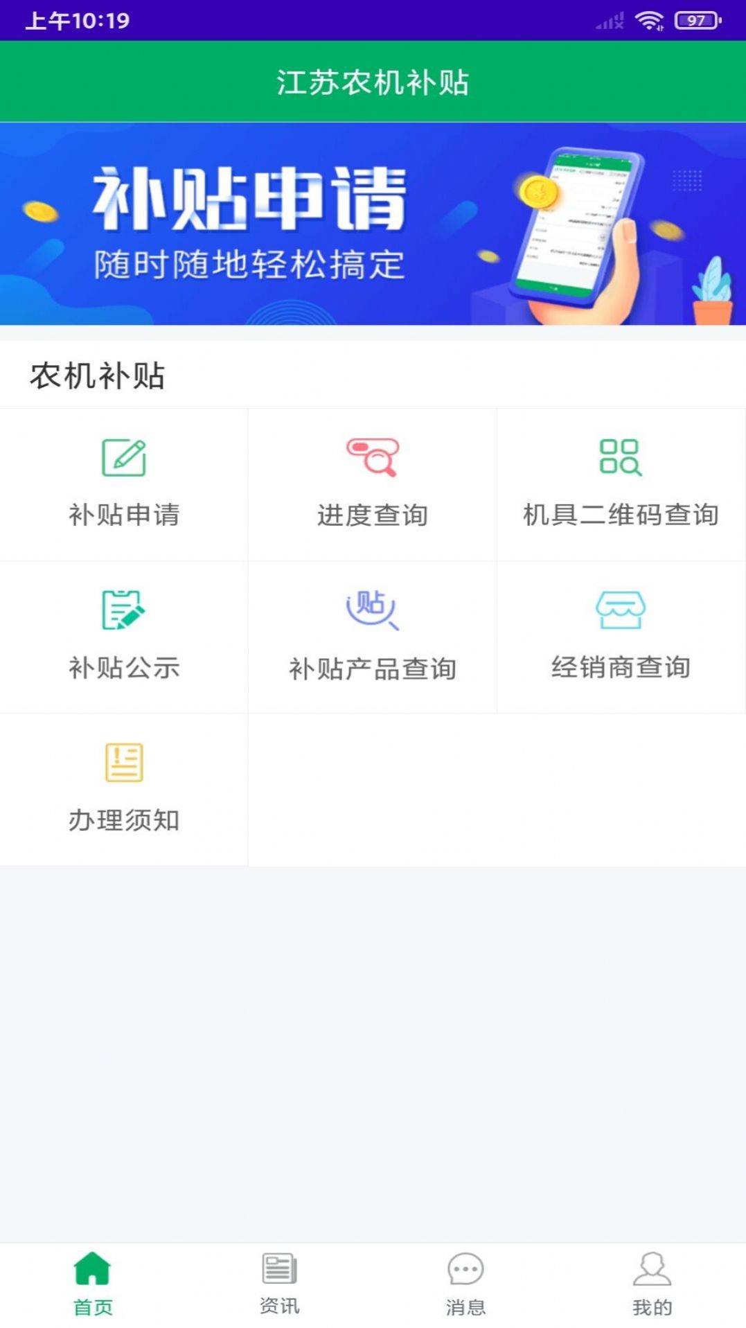 江苏农机补贴2022下载-江苏农机补贴2022福利版v1.2.5