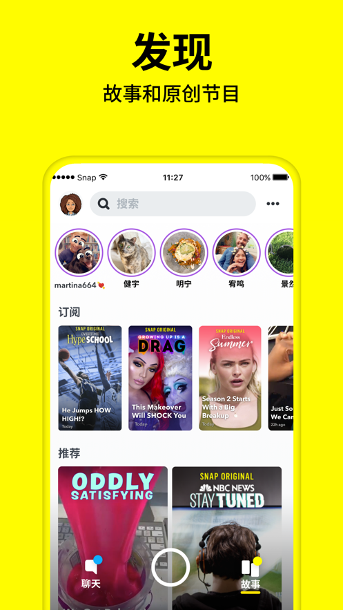 Snapchat软件手机版下载-Snapchat软件手机版v11.70.0.24