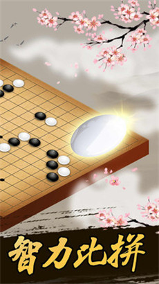 五子棋策略版游戏下载-五子棋游戏益智版v1.39下载