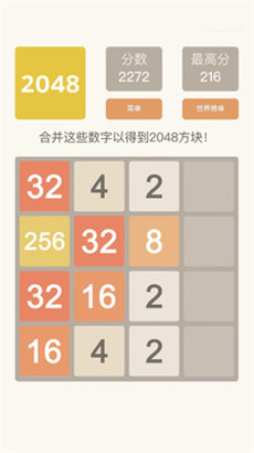 2048中文版游戏下载-2048中文版游戏单机版v1.0.2