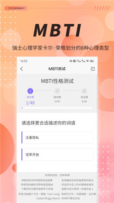 mbti职业性格测试app专业下载-mbti职业性格测试专业手机版v1.38下载