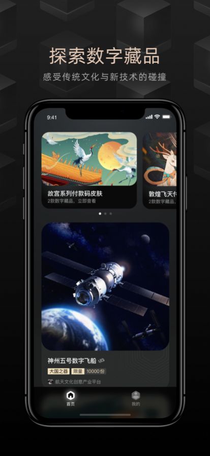 鲸探数字藏品app手机版下载-鲸探数字藏品二级交易市场下载v1.3.3