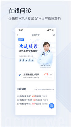 微医专业版苹果下载-微医专业版手机免费安装