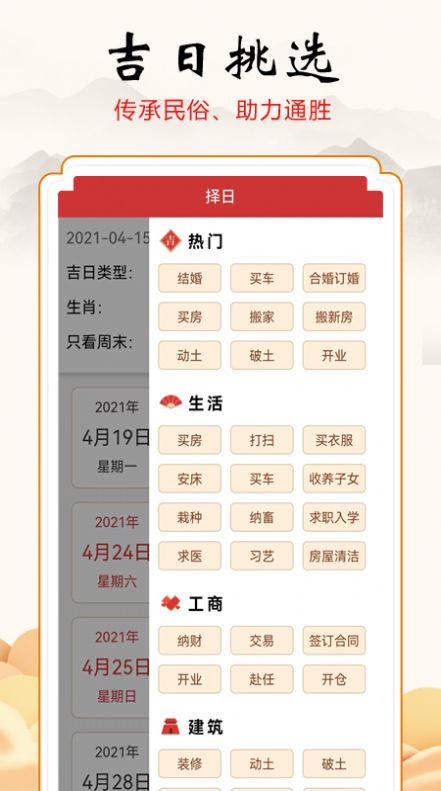 吉吉万年历app最新版下载-吉吉万年历app正式版下载v1.0.2