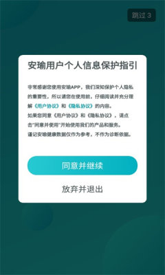 安瑜健康管理中心手机版下载-安瑜健康管理中心app安卓版下载v1.0.9