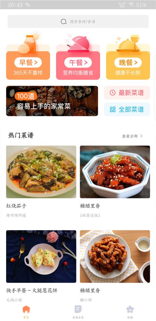 家常菜做法大全最新版下载-家常菜做法大全app安卓版下载v5.5.1