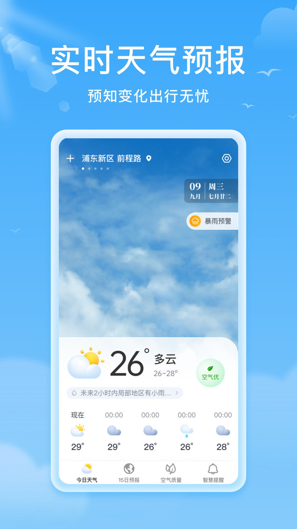熊猫天气手机最新版下载-熊猫天气app正式版下载v1.2.2