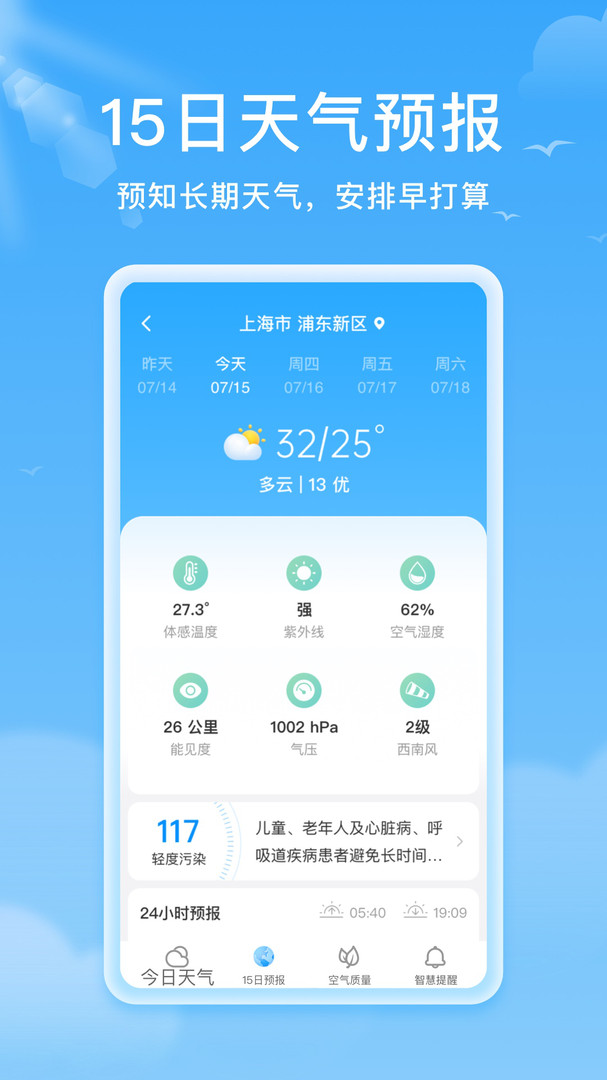 熊猫天气手机最新版下载-熊猫天气app正式版下载v1.2.2