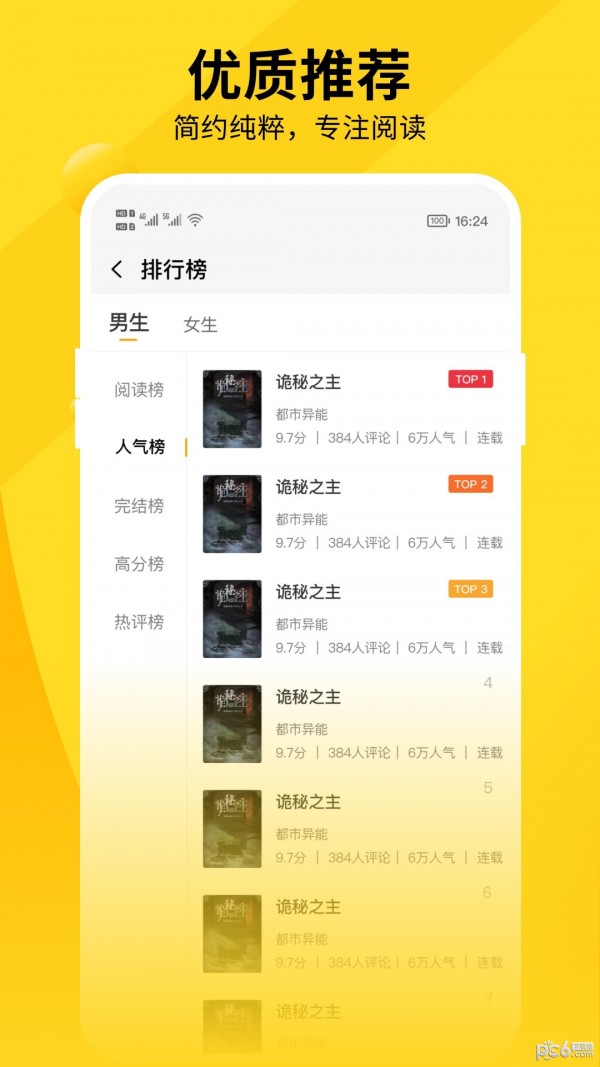 洛米小说app手机版下载-洛米小说最新安卓版下载v4.00.01