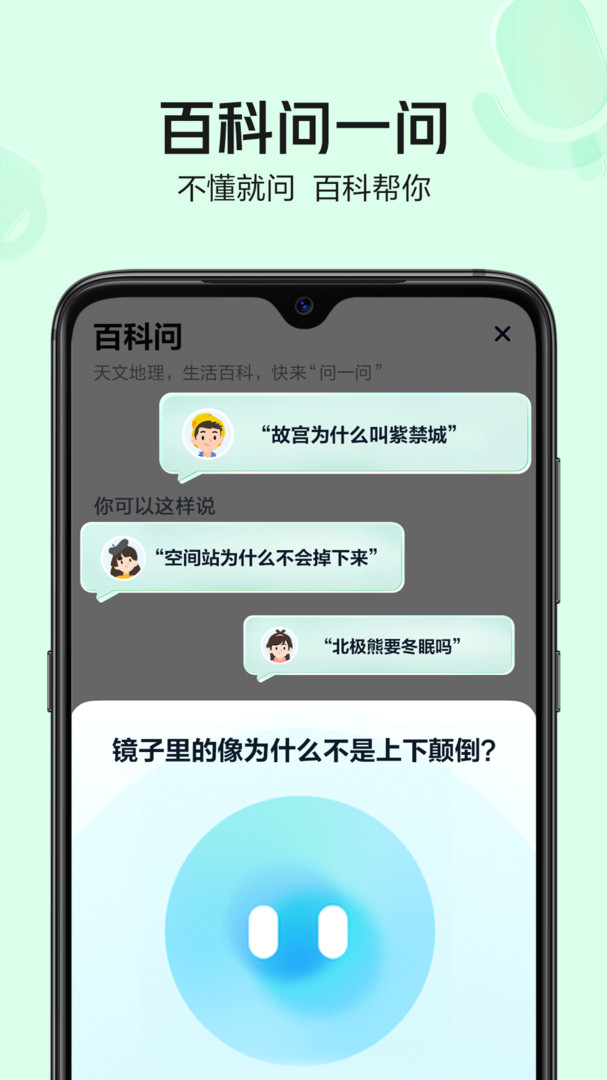 好奇小知最新手机版下载-好奇小知app安卓版下载v1.0.8