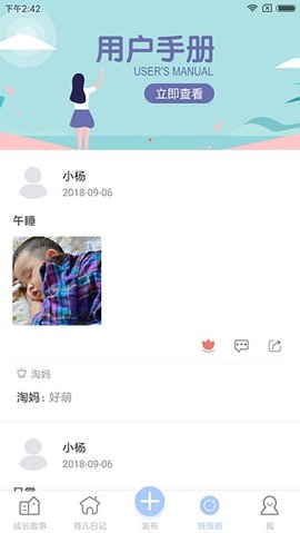 宝贝启步app免费版下载v4.3.8.0