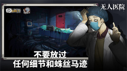 密室逃脱绝境系列9无人医院全集解锁版游戏v1.2.5