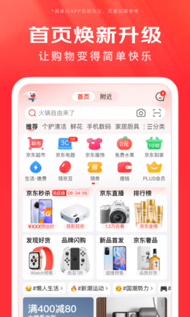 京东商城货到付款app手机版下载v11.0.4
