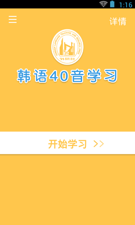 韩语40音学习免费手机版v3.5.4下载