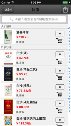 中国烟草网上超市app最新版下载