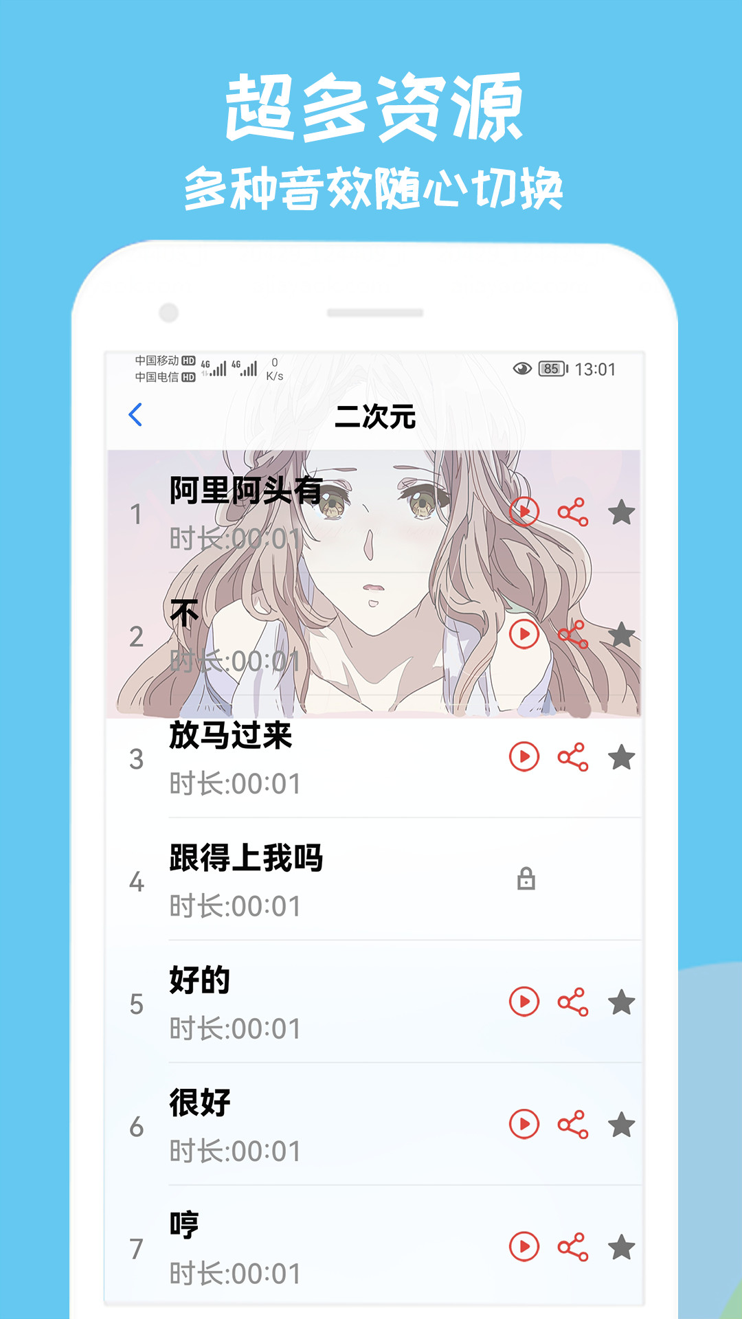 哈喽语音包app免费版下载