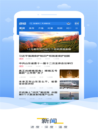 海报新闻客户端官网下载_山东海报新闻客户端app下载 v8.5