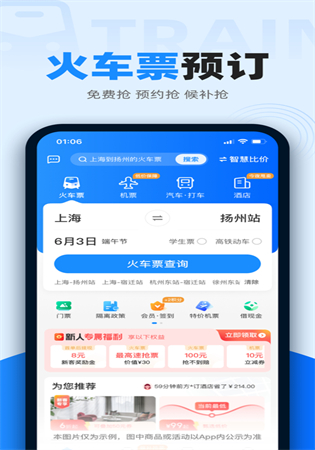 智行火车票app最新版手机下载