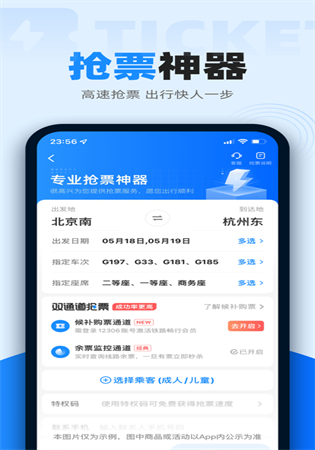 智行火车票官网app下载安装_智行火车票app最新版手机下载 v9.9.85