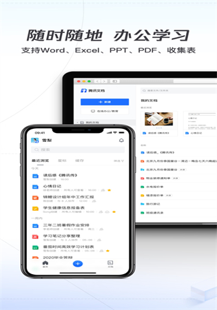 腾讯文档app安卓版