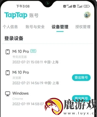 taptap如何消除其他手机记录