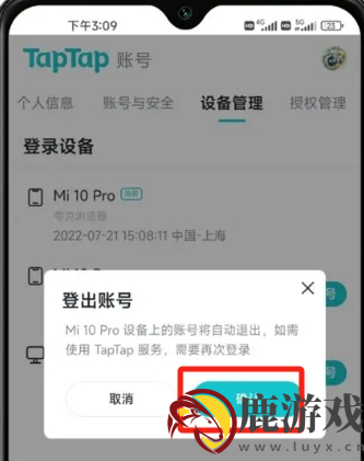 taptap如何消除其他手机记录