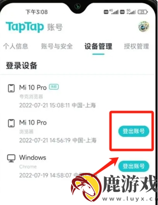 taptap如何消除其他手机记录