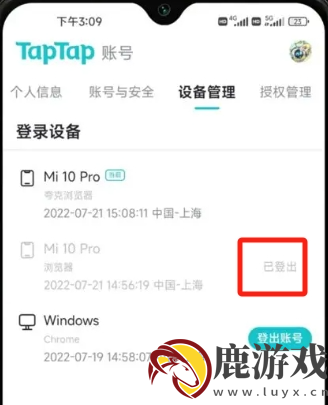 taptap如何消除其他手机记录