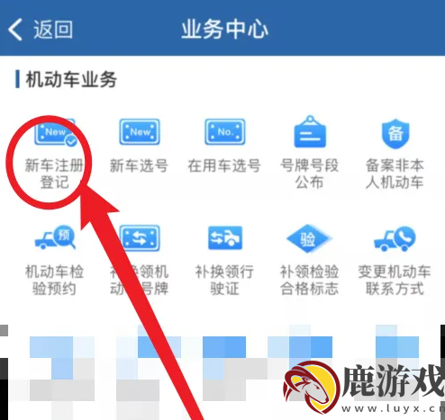 交管12123怎么办理新车入户