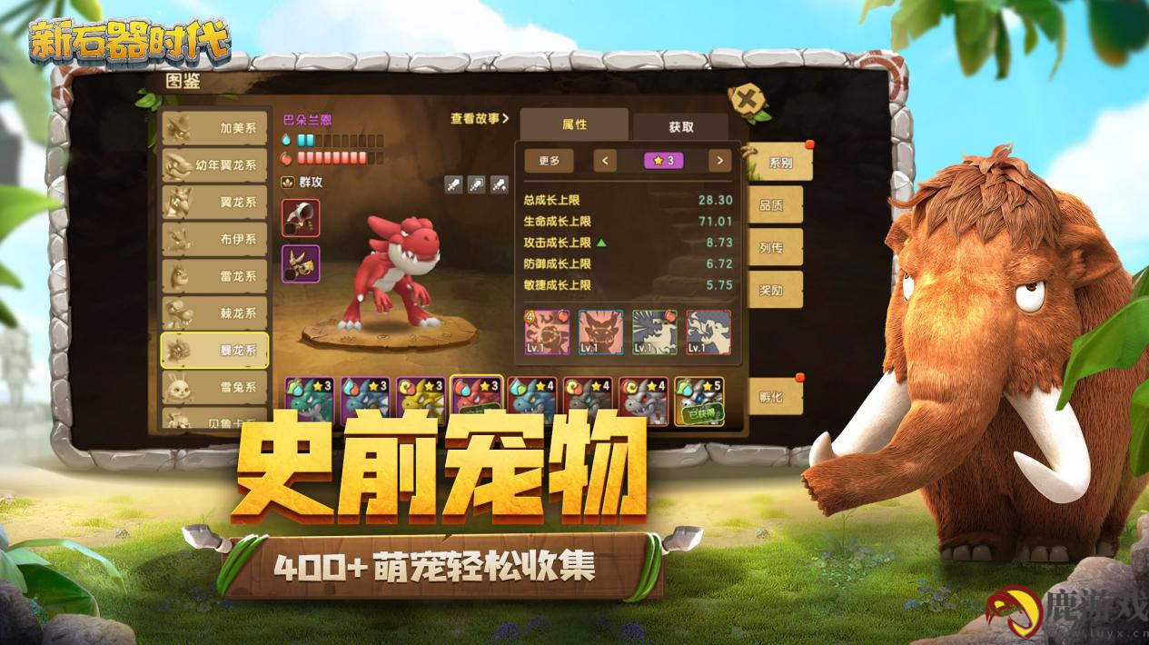 新石器时代手游最新官方下载