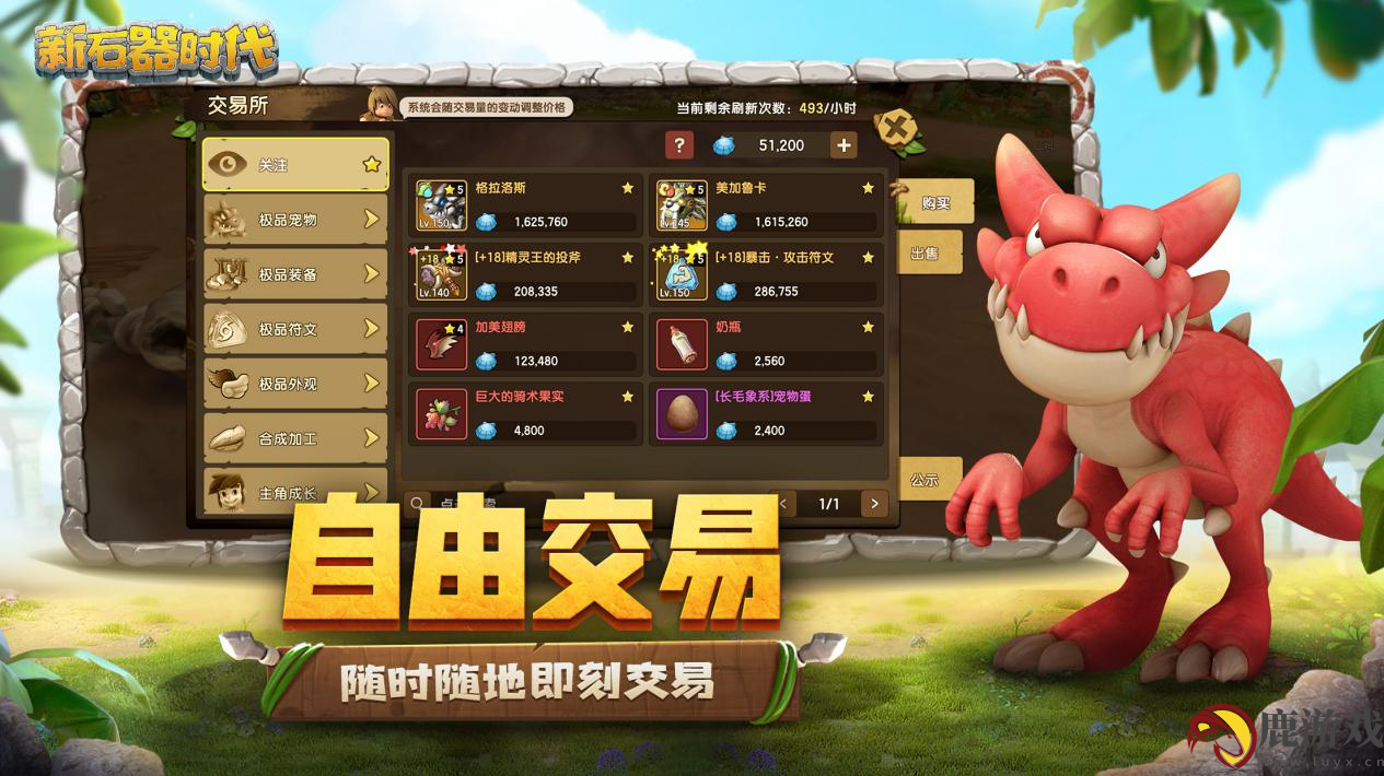 新石器时代手游最新官方下载