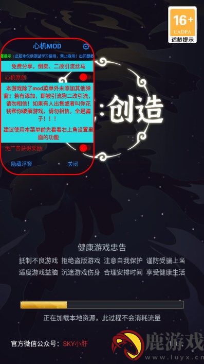 天道创造免广告版手机版下载