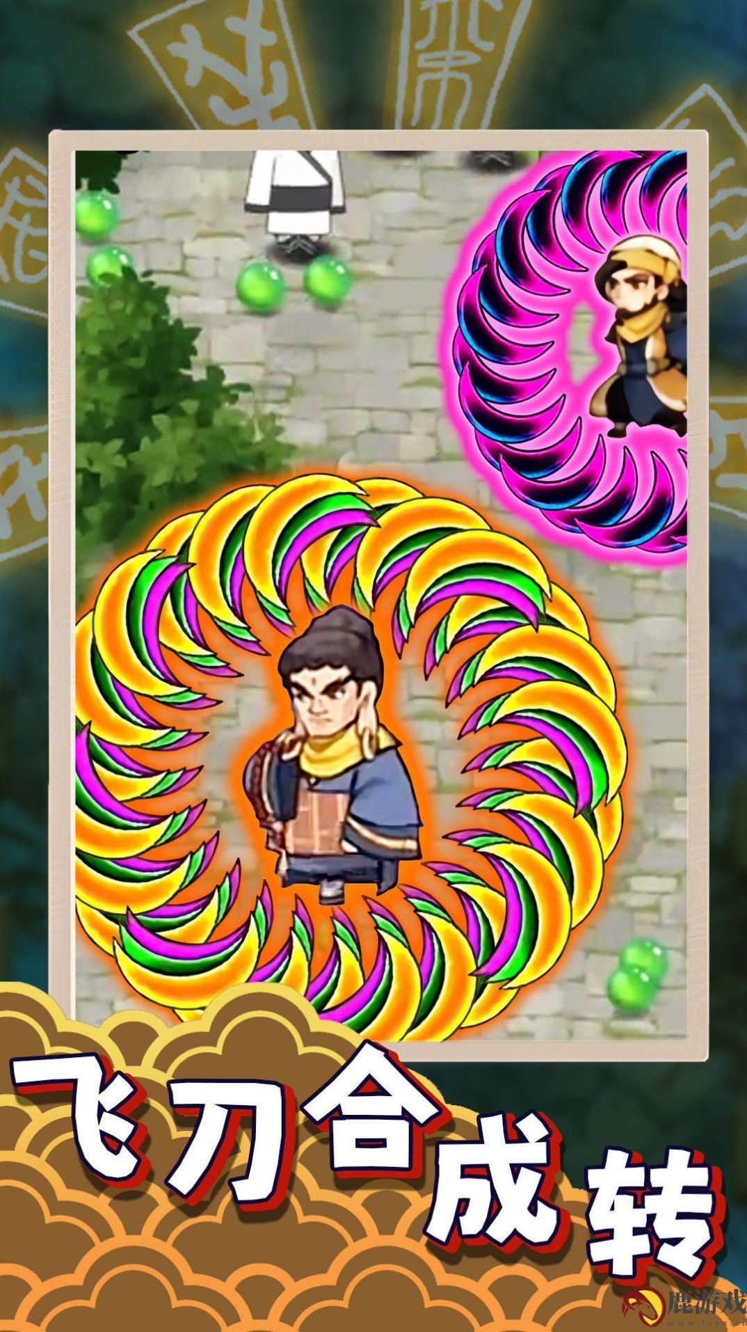 飞刀合成转手游下载