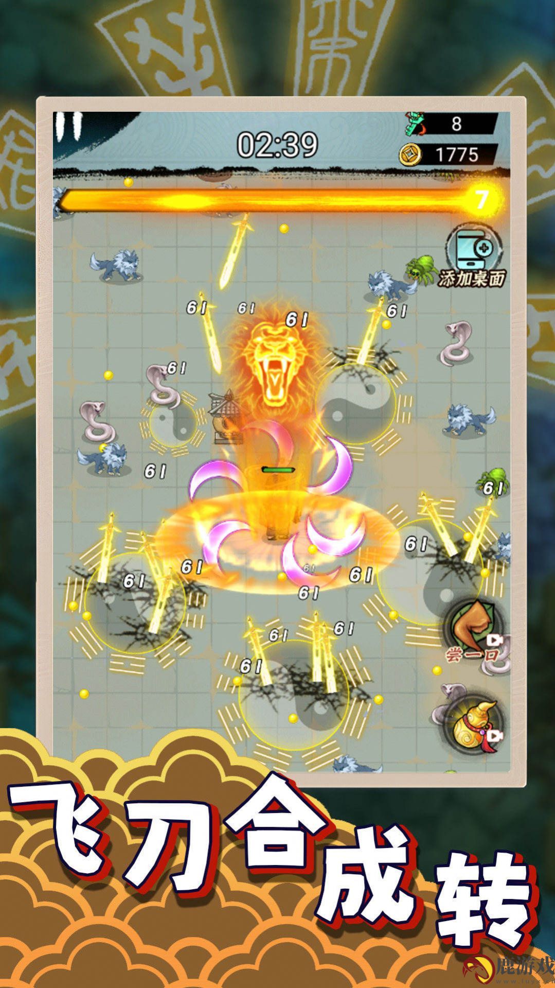 飞刀合成转手游下载