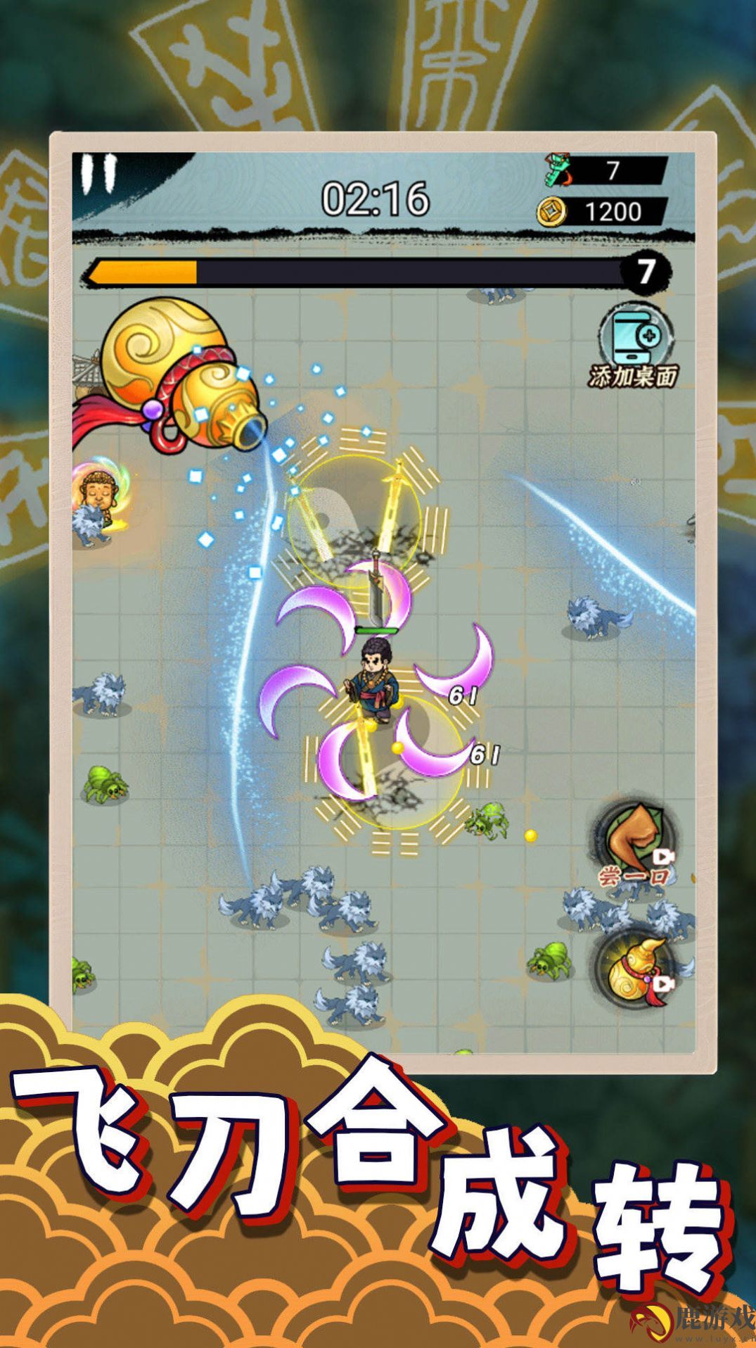 飞刀合成转手游下载