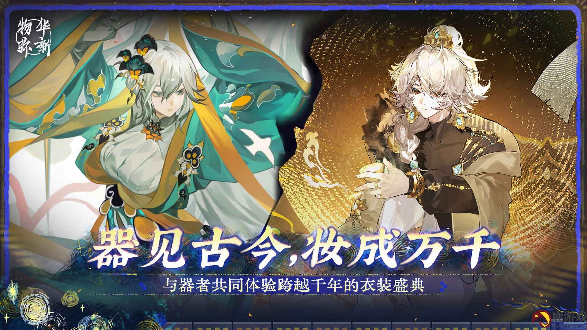 物华弥新公测服安卓版下载