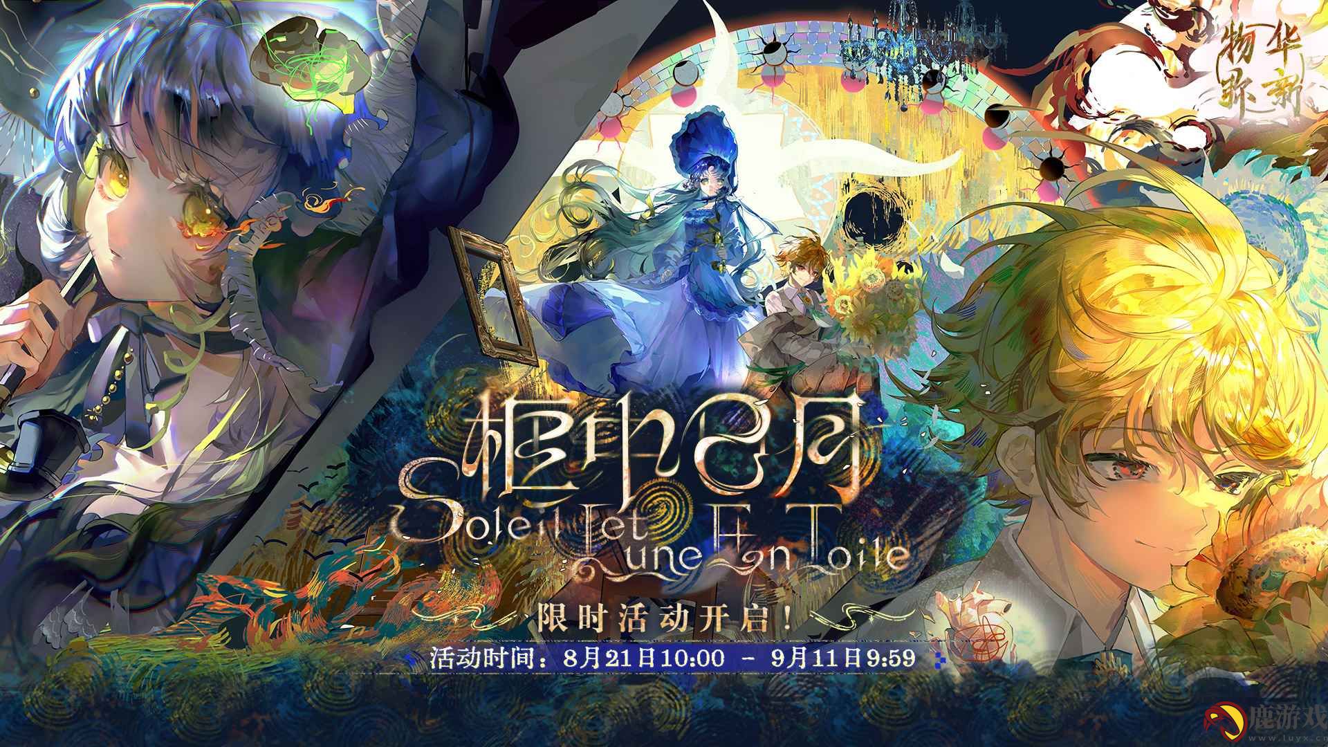 物华弥新公测服安卓版下载