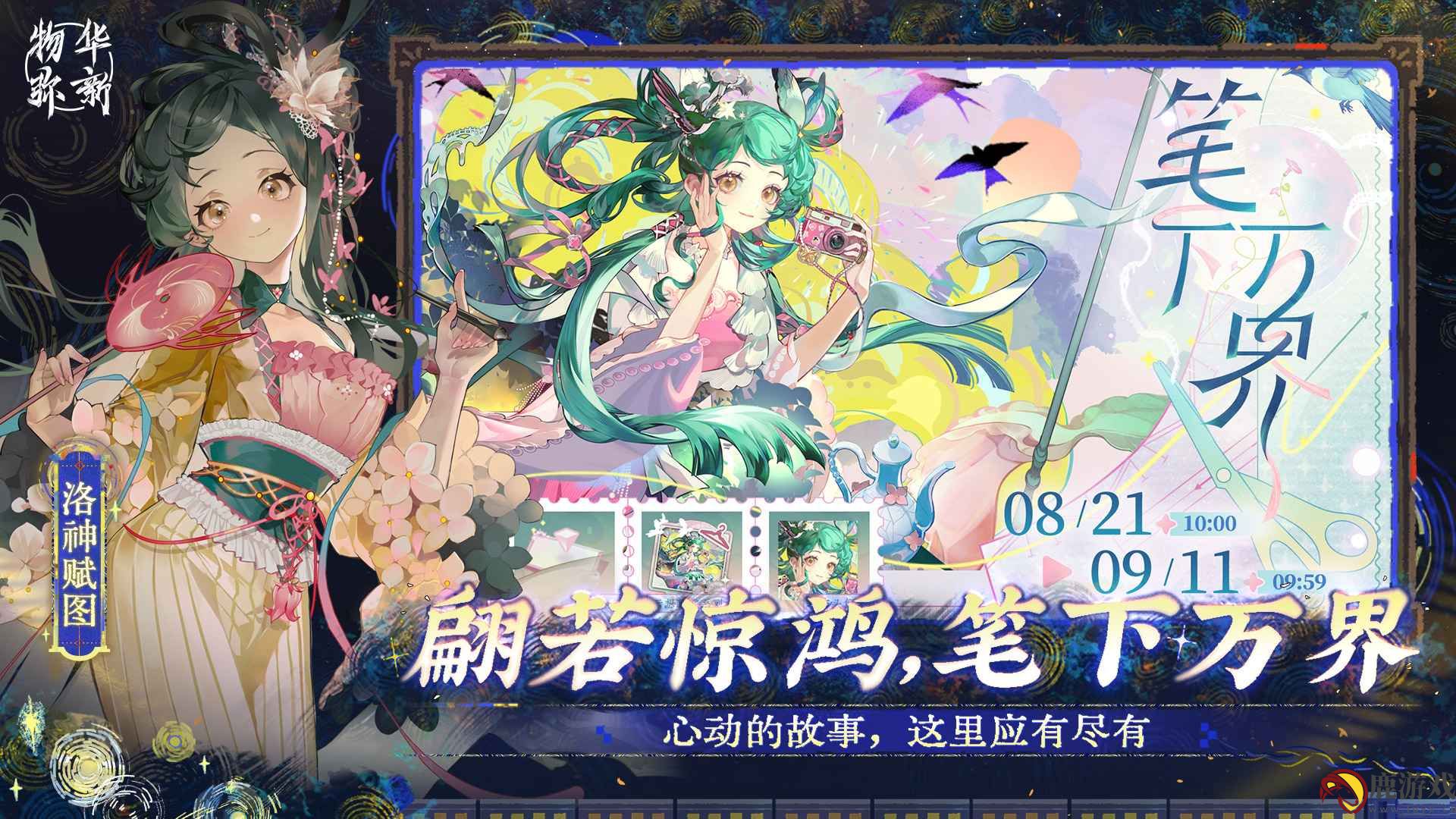 物华弥新公测服安卓版下载